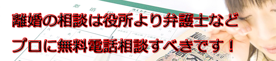 秋田県で離婚相談するなら市役所より弁護士等プロに無料電話相談です!